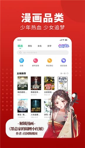 追书大师漫画app v2.3.0 